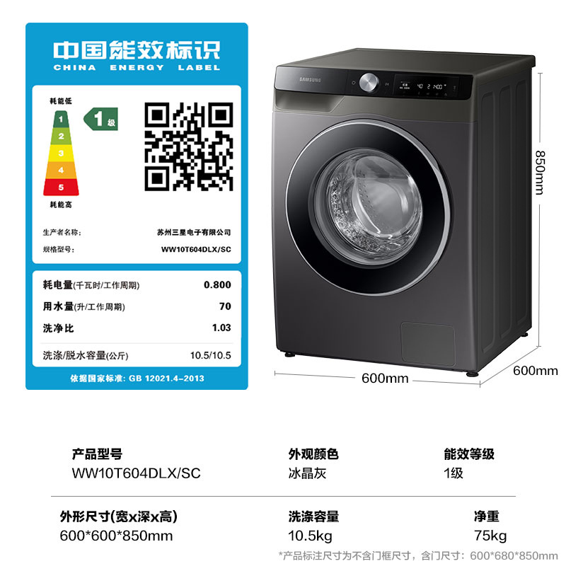 三星WW10T604DLX/SC10.5公斤滚筒洗衣机全自动 蒸汽除菌 AI智能控制 高速喷淋泡泡净
