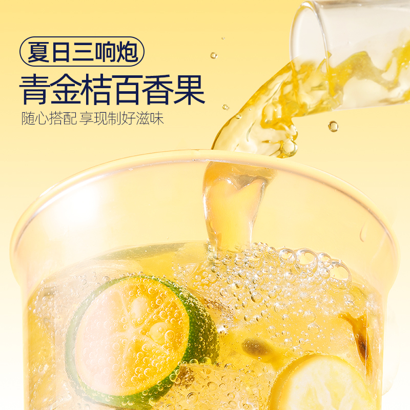 每鲜说灌装鲜果茶百香果100g+青金桔75g+金桔75g