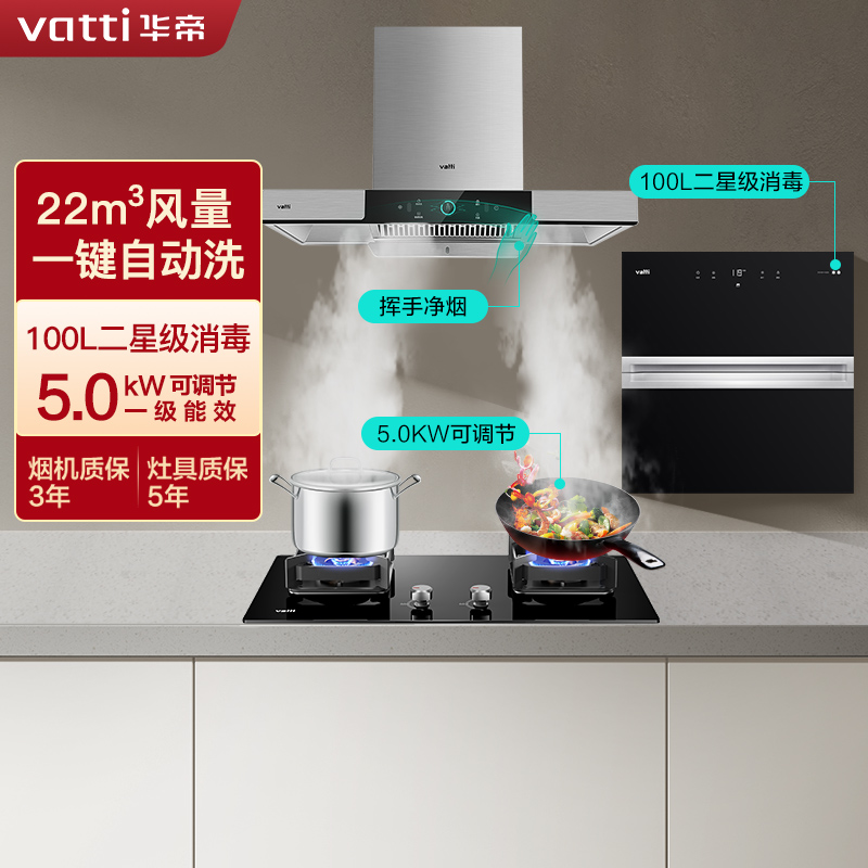 华帝(vatti)22立方挥手欧式油烟机灶具消毒柜套餐天然气5.0kW烈焰二星级消毒柜i11144+73B+i13025高清大图