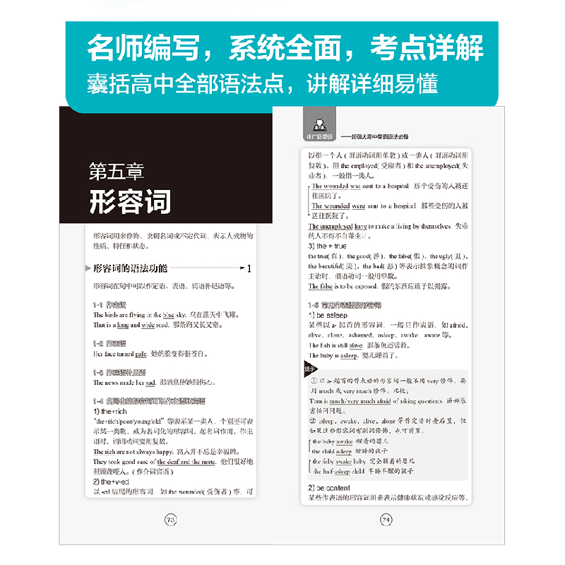醉染图书徐广联英语-超强大高中英语语法9787562861973高清大图