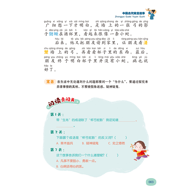 [全两辑套装]我爱读经典(全16册) [正版]中国古代寓言故事 我爱读经典中国传统文化常识故事书 6-8-10岁孩子课外高清大图