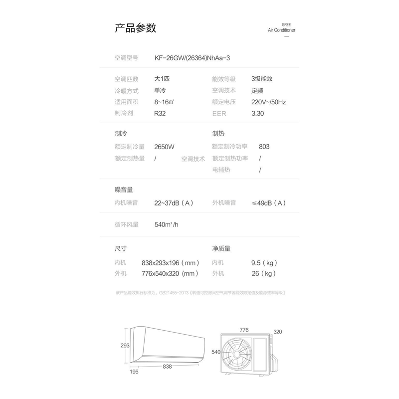 格力空调 KF-26GW/(26364)NhAa-3 悦风大一匹定频单冷节能挂机空调 白色 DMS