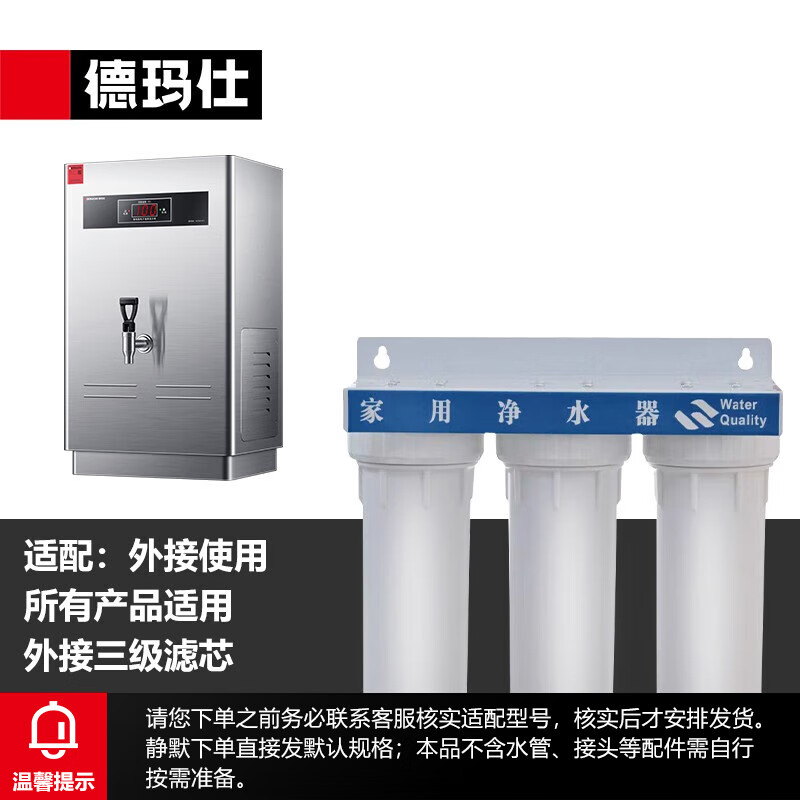 德玛仕外接三级滤芯 适用于普通开水器高清大图