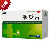 999 咽炎片48片 治咽炎慢性咽喉炎药嗓子干痒咽喉肿痛