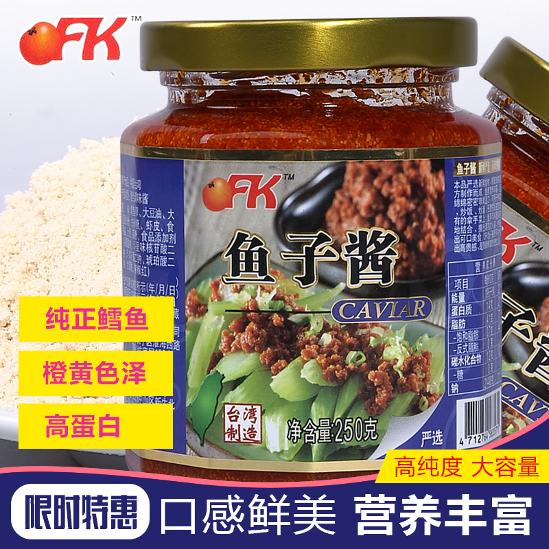 OFK鱼子酱即食寿司食材 台湾进口鱼子粒罐头生鲜鱼籽新鲜鳕鱼籽酱