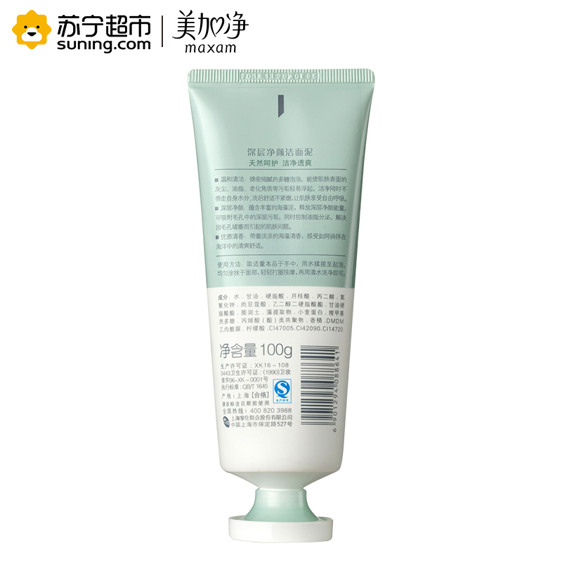 美加净深层净颜洁面泥100g