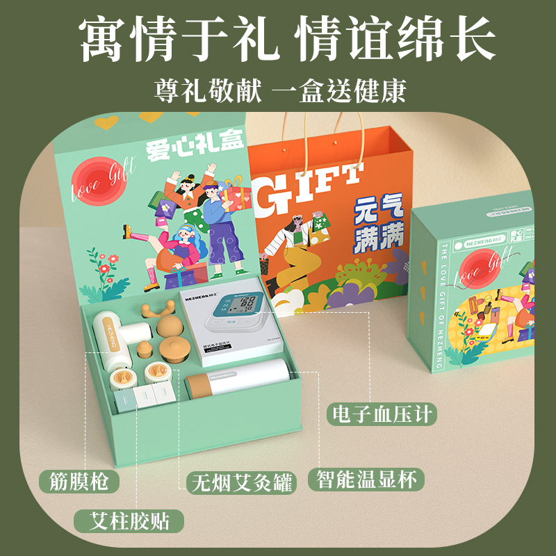 和正 血压计 爱心组合 孝心礼盒健康礼物(筋膜枪+温显水杯+测压计+艾灸罐-2)爱心礼盒一HZ-LOVE-1!高清大图