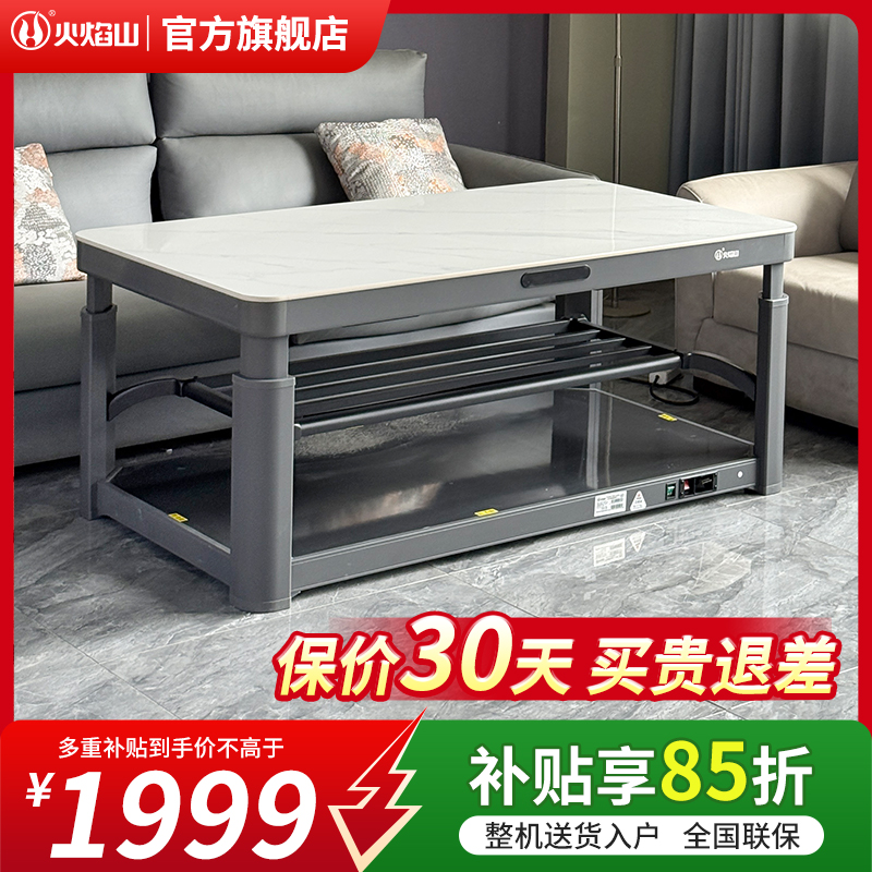 火焰山电暖桌升降茶几长方形多功能取暖桌烤火桌电暖炉家用四面取暖
