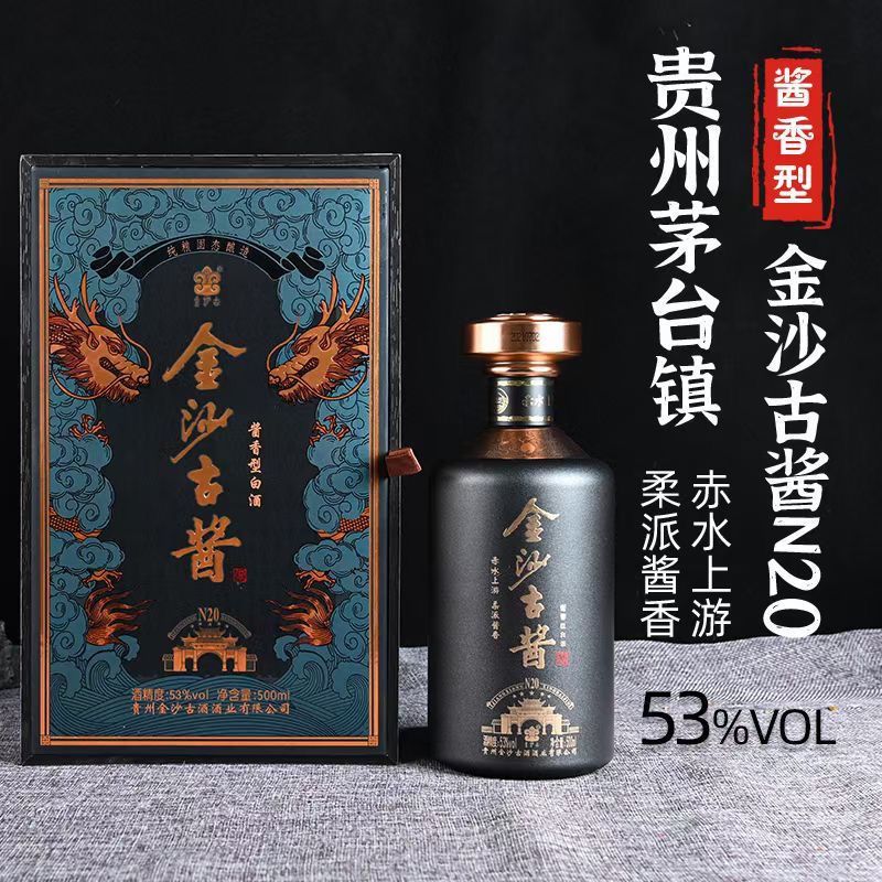 贵州酱香型4瓶53度白酒整箱金沙古酱酒固态纯粮食酒送礼宴请用酒礼盒
