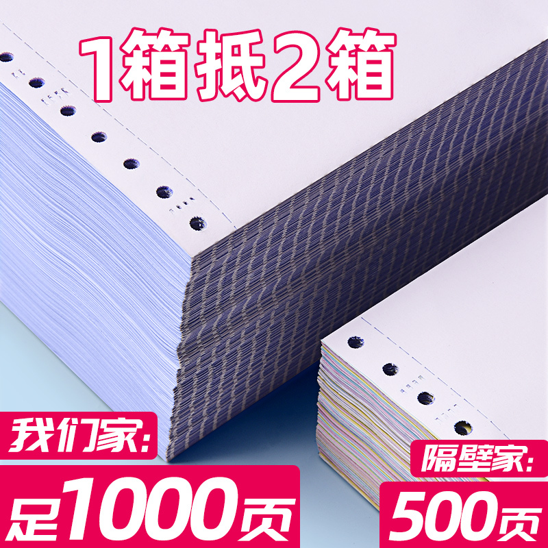 针式电脑打印纸三联二等分二联二等分三等分两联四联五联彩色打印纸出库单票据增值税清单空白 2联3等分/500页