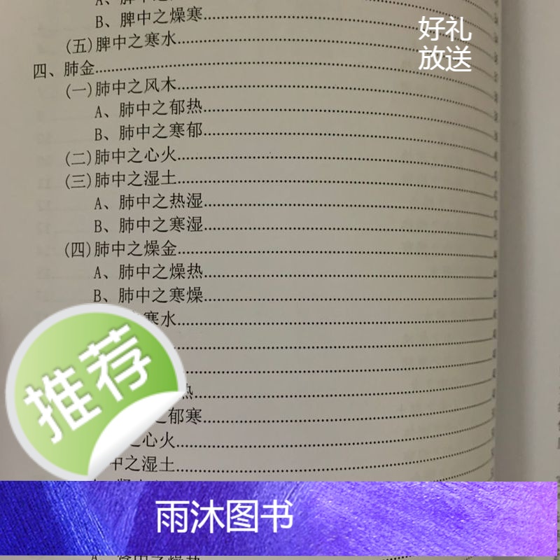 三九全景脉法药解第二版高清大图