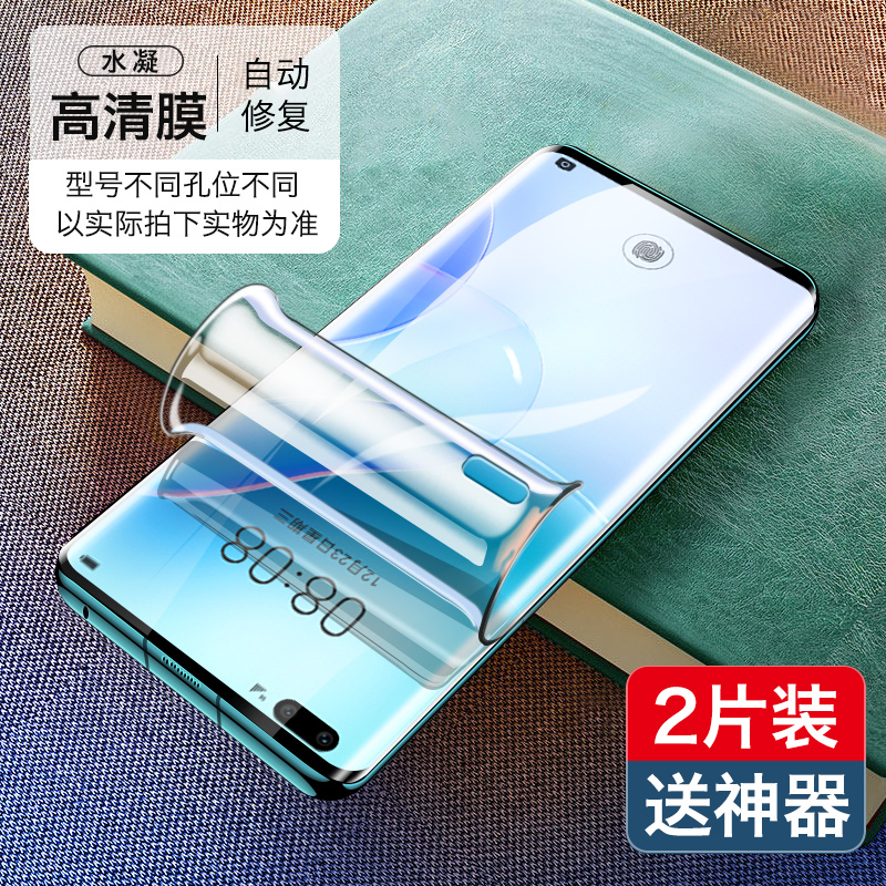 适用华为nova7/10/11/8防窥钢化膜p50p60p40手机mate40/50/30/60防窥膜Pro全屏nova 新款【无白边隐形盾】水凝冻膜◇高清2片◇送神器 华为Mate60