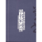 [M]经典碑帖集字创作蓝本?草书宋词篇-9787535637987