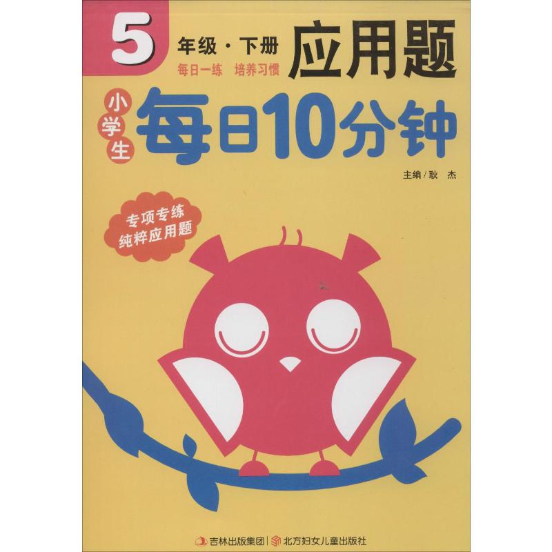 小学生每日10分钟应用题 5年级下