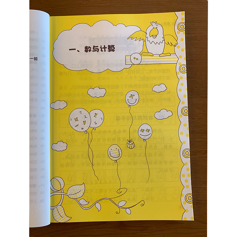 [M]我超喜欢的趣味数学书 小学1年级 第2版-9787121363603