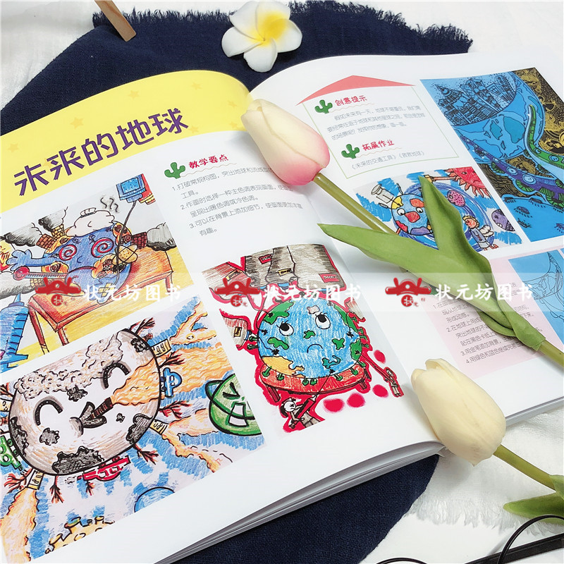 [醉染正版]正版 101堂创意美术课 配套教学视频儿童线描画 彩笔 油画棒 版画彩墨等美术绘画教程书创意儿童画启蒙绘画教高清大图