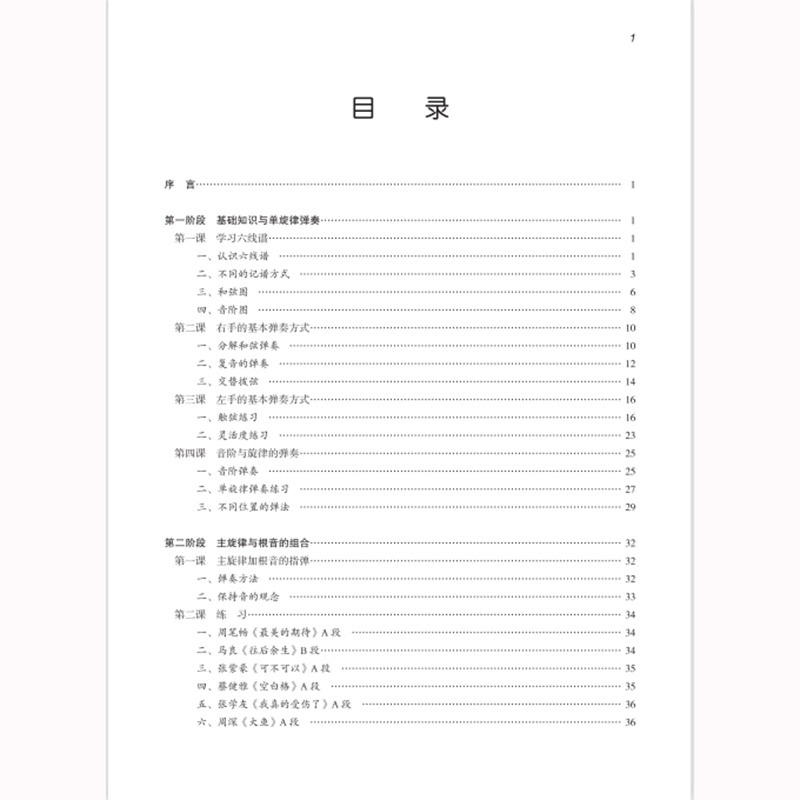 醉染图书自学指弹吉他快速入门篇9787539676463高清大图