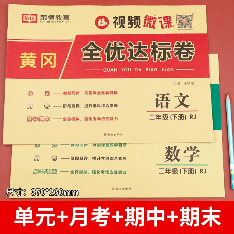 [3本·视频讲解]语数试卷+阅读理解 二年级上 [正版]二年级试卷测试卷全套人教版同步练习册上册下册数学练习题口算天天练