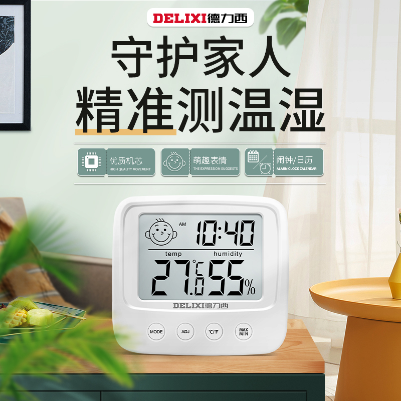 德力西电子温湿度计家用室内婴儿房数显大屏高精度室温计智能家居