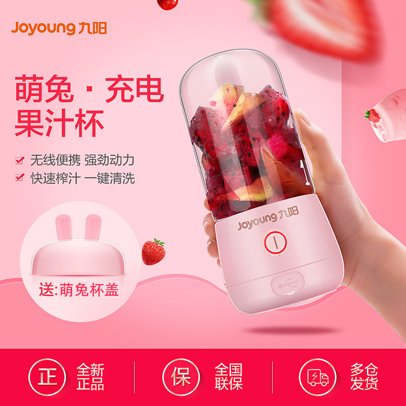 九阳(Joyoung)榨汁机L3-C8 粉色 家用水果小型便携式迷你电动多功能料理炸果汁机榨汁杯高清大图