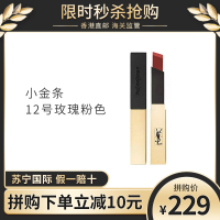 YSL圣罗兰小金条细管方管哑光口红唇膏 12号玫瑰粉色