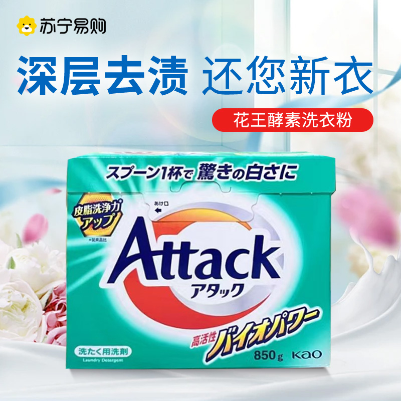花王酵素洗衣粉