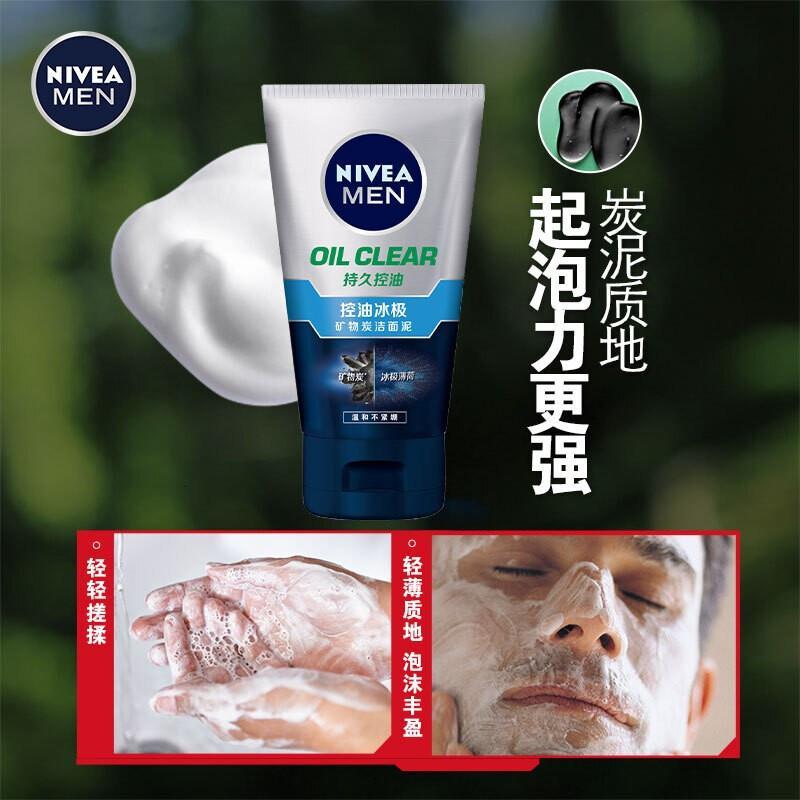 妮维雅(NIVEA)男士洗面奶护肤品洁面乳学生深层清洁补水保湿控油冰极矿物炭洁面泥g