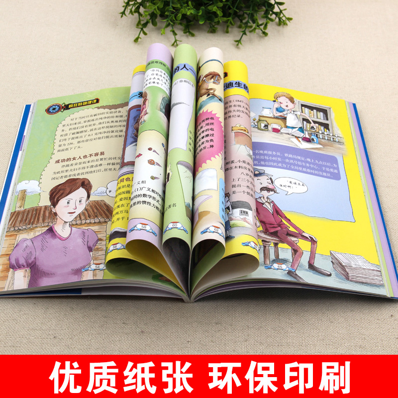 [正版]中小学生课外阅读书籍全套4册疯狂的物理课学科辅导阅读 老师适合三四五六七年级初中生科目科学课外书8-15科普漫高清大图