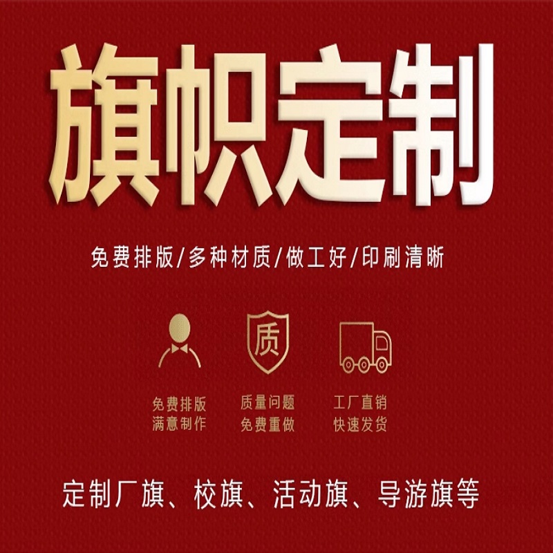 厂旗高清大图