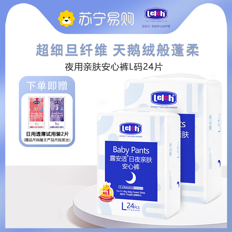 露安适/lelch夜用亲肤拉拉裤L码24片装男女宝宝学步裤超薄透气初生婴儿秋冬纸尿裤9kg-14kg