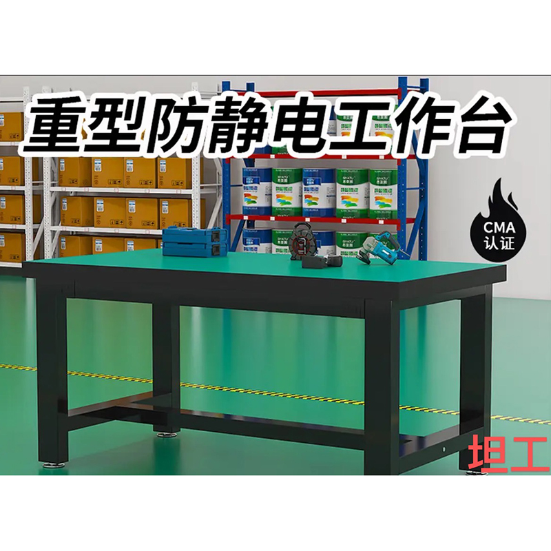 坦工 重型防静电工作台2000mm*1000mm*800mm(单位:个)