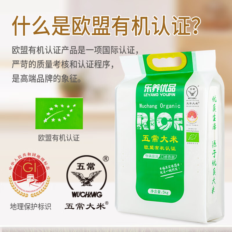 乐养优品五常大米5KG(欧盟有机认证)(影)高清大图