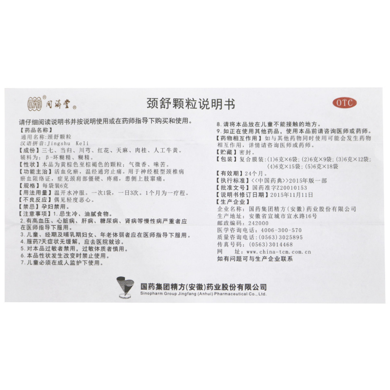 新包装]同济堂 颈舒颗粒6克*9袋 神经根型颈椎病 肩周疼痛 僵硬高清大图