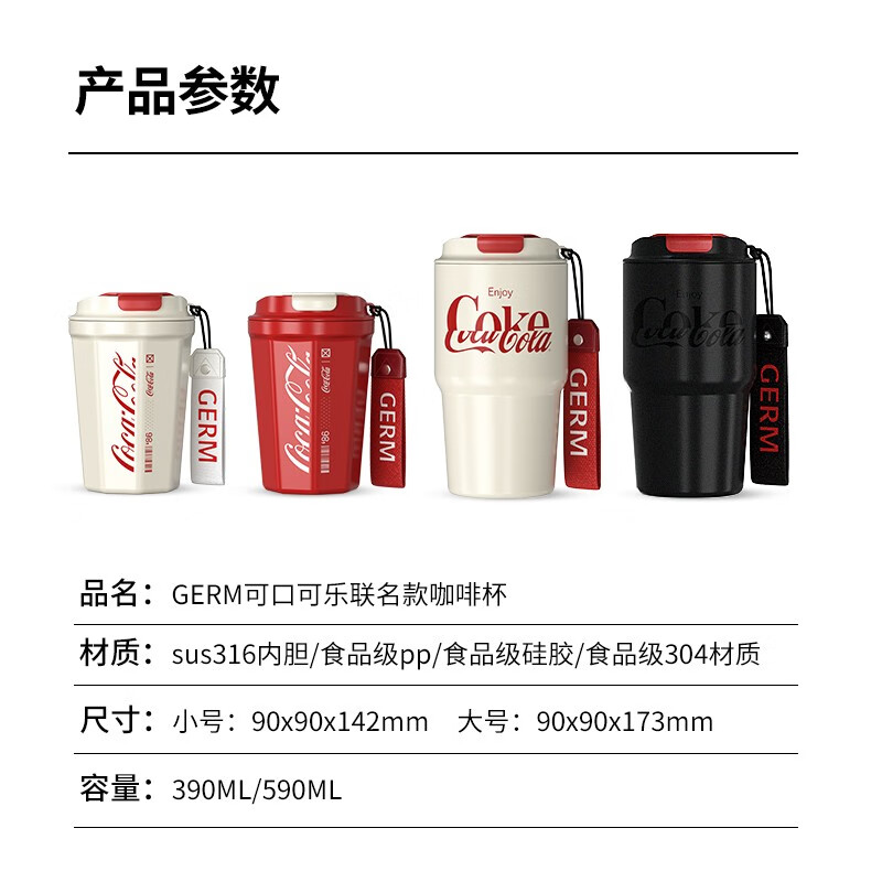 格米(germ)可口可乐联名款菱形咖啡杯390ml 红 GPS-2124VP-CCR高清大图