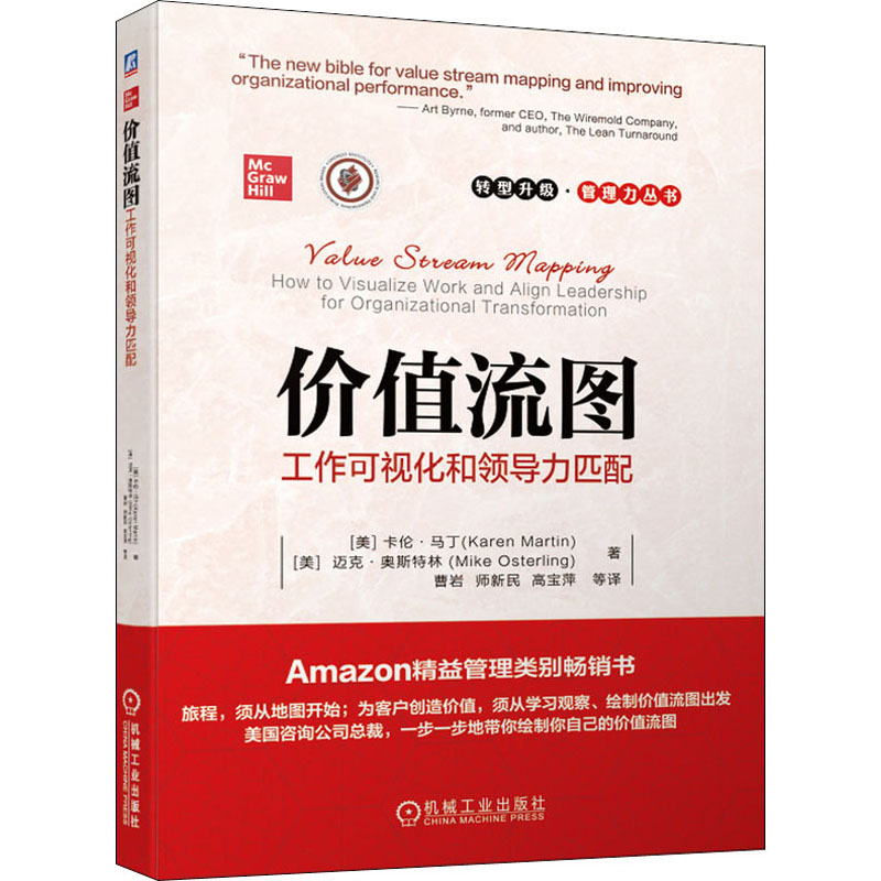 醉染图书价值流图 工作可视化和领导力匹配9787111648994高清大图