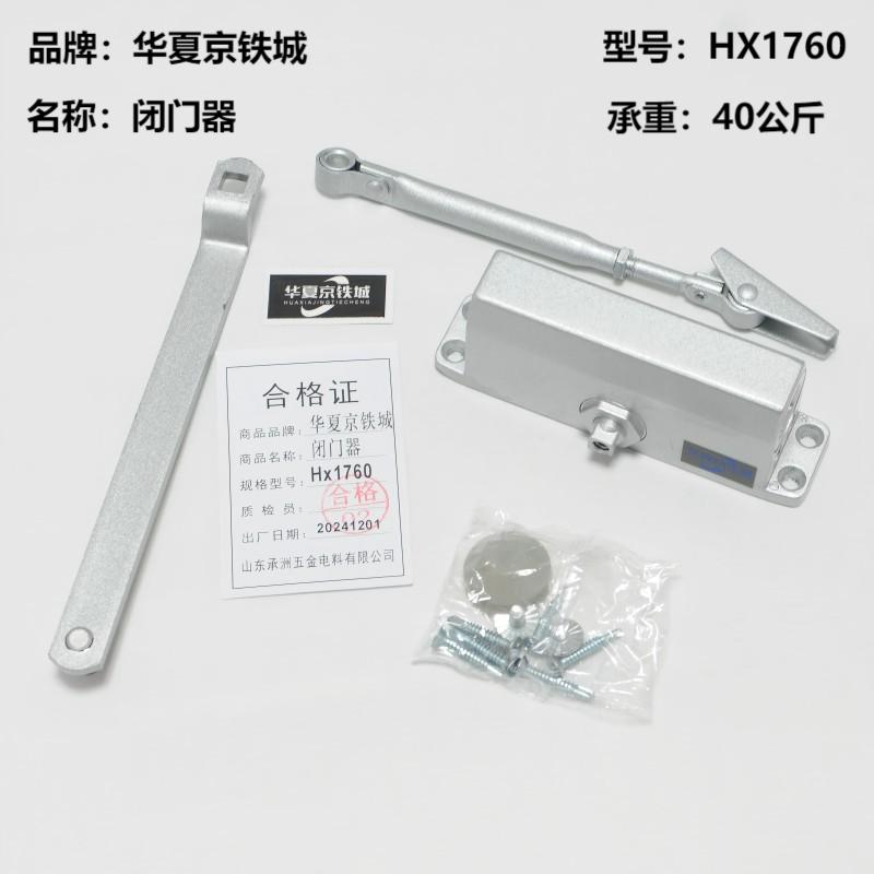闭门器铸铝HX1760高清大图