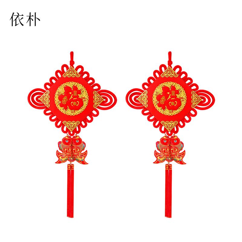 依朴 中国结 玄关大号平安节装饰新年装饰品 30#红福挂鱼（1个装）图片