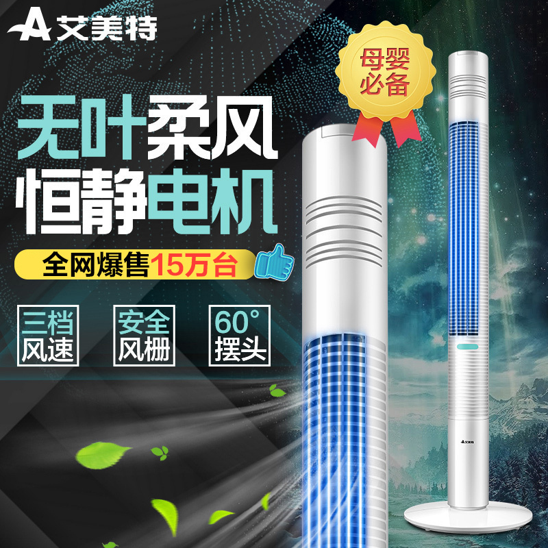 艾美特(Airmate) 电风扇 FT41 塔扇 无叶电风扇 3档 家用 摇头风扇 落地扇 空调伴侣