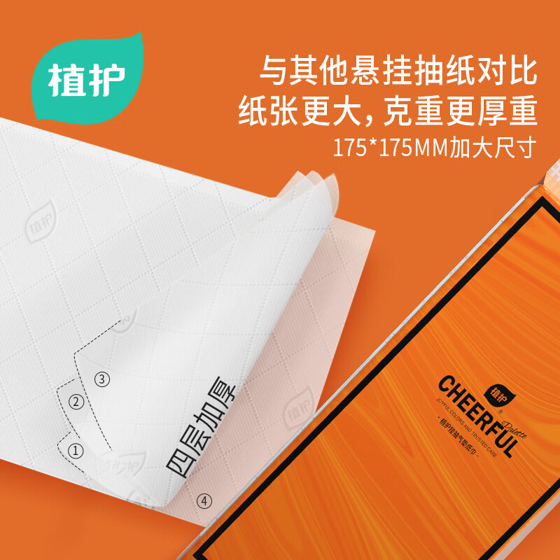 植护悦色橙 亲肤纸巾 175mm*175mm/张 4提/箱ZH305411N4