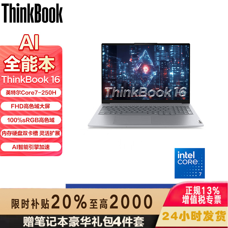 ThinkPad 联想ThinkBook 16 2025款16英寸大屏学生游戏娱乐商务办公笔记本电脑 06CD 高色域屏 定制Core7-250H 16G内存 2TB固态