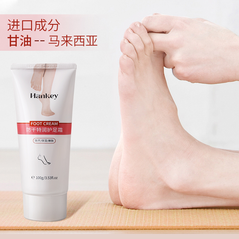 韩纪防干特润护足霜100g 补水滋润防干裂足霜秋冬手部足部护理高清大图