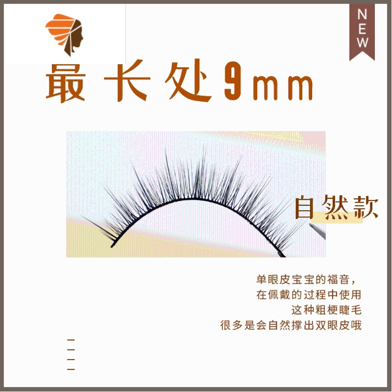 假睫毛女自然仿真硬梗黑粗梗单眼皮撑双眼皮多层立体3D01 三维工匠