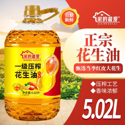 家的最爱[品质一级]正品100%纯花生油5.02L压榨高品质食用油家用花生油 5.02L