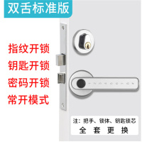 首道防火门锁改装指纹锁家用通道智能锁办公室密码锁室内消防门电子锁 【双舌】-科技银-标准版