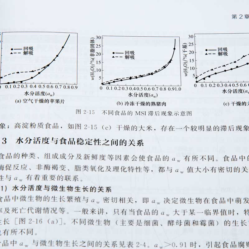 [正版]食品化学 周裔彬 高等院校食品科学与工程食品质量与安全专业的师生教学用书 籍 食品加工 食品贮藏运销技术研究书高清大图