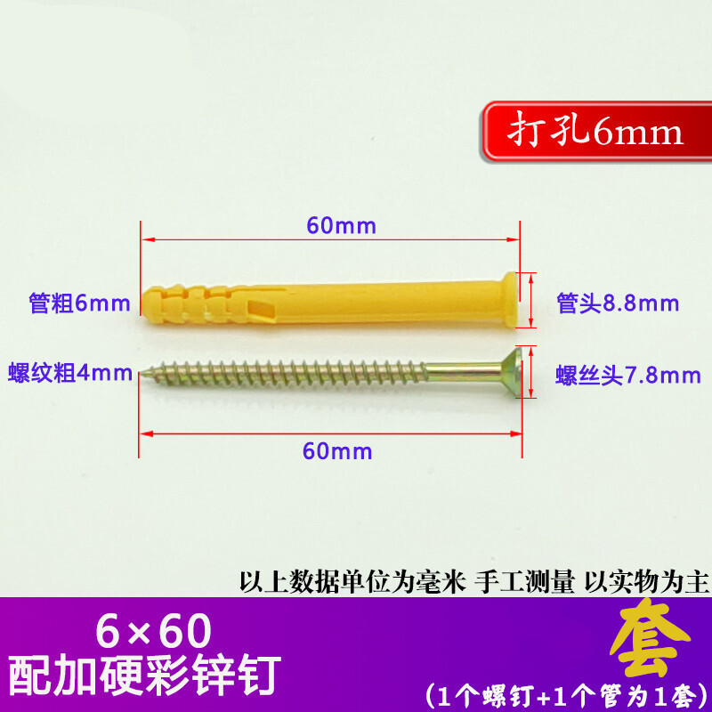 加长小鱼塑料膨胀管螺丝螺栓配自攻螺钉套装6mm8mm10mm_5_38 直径m6*长度60mm【100套】 默认尺寸