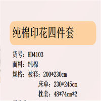 红豆(HODO)床上四件套摩洛哥(床单款)1.8m床适用200*230 HD4103单套价