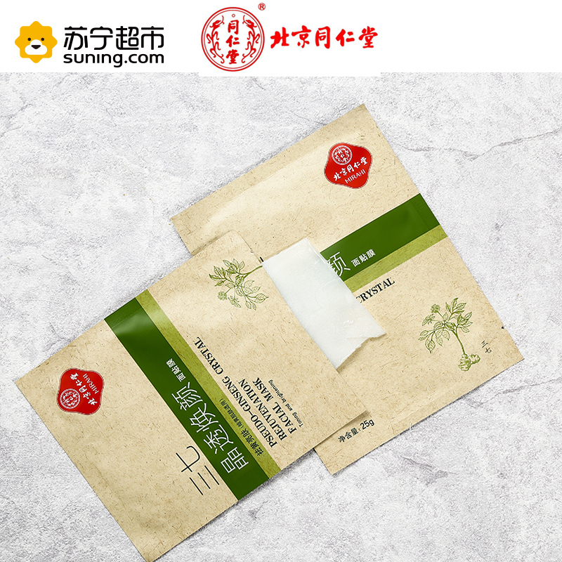 同仁堂面膜 三七晶透焕颜活肤面贴膜 25g*5片/盒 补水保湿祛黄亮肤滋润提亮肤色护肤品 熬夜面膜免洗面膜