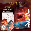 【醉染正版】正版 浮生物语外传 七夜 裟椤双树著玄幻古风古代青春文学言情动漫小说实体图书籍青