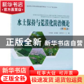 水土保持与荒漠化防治概论